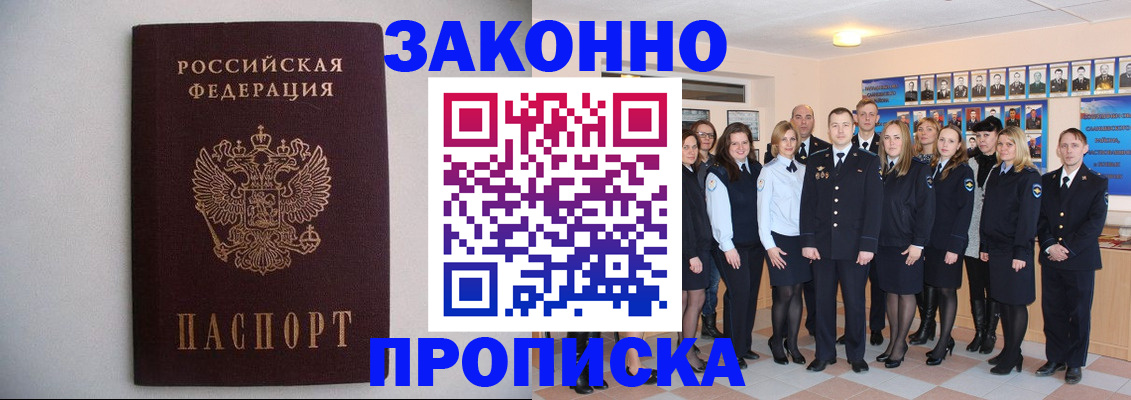 прописка для школы в Лисках