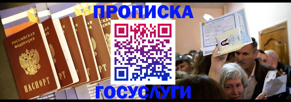 прописка паспорт в Лисках