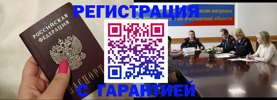 прописка в Лисках